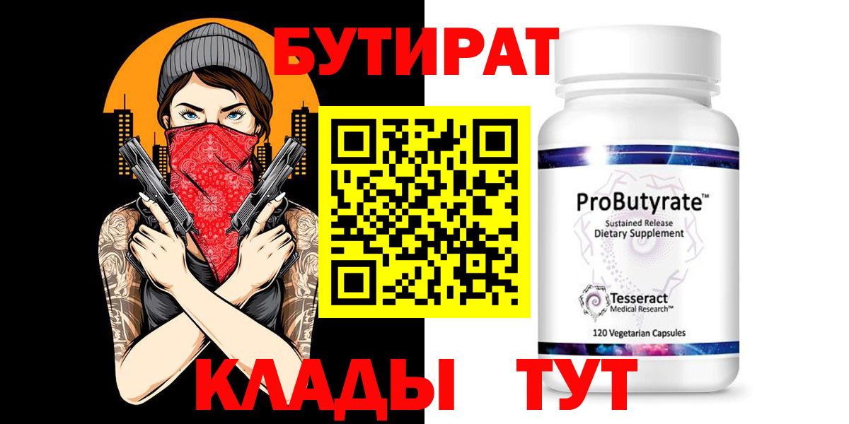 Бутират Butirat Сунжа