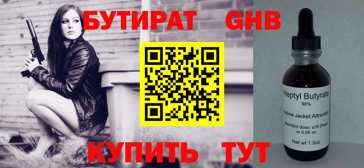 Сунжа  Бутират BDO 33%  Вход с VPN 