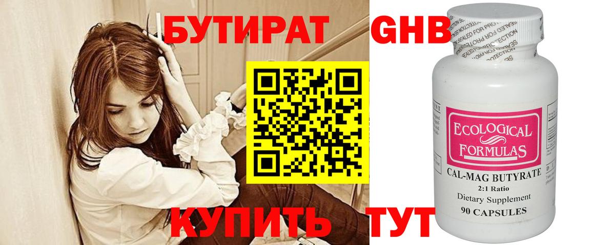БУТИРАТ буратино Сунжа