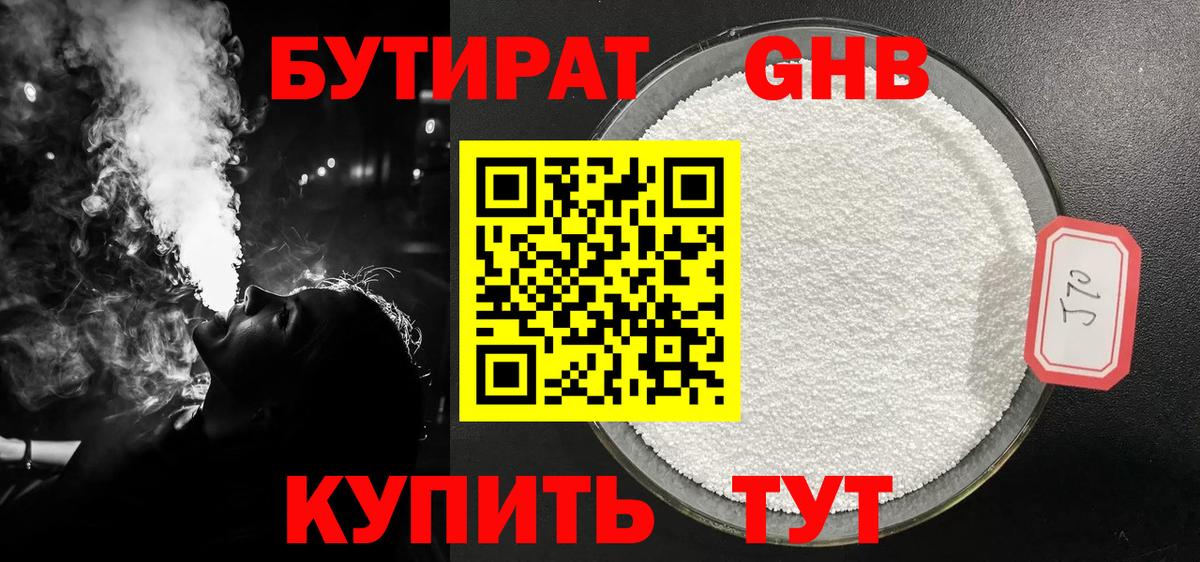 БУТИРАТ буратино  Бутират  Сунжа 