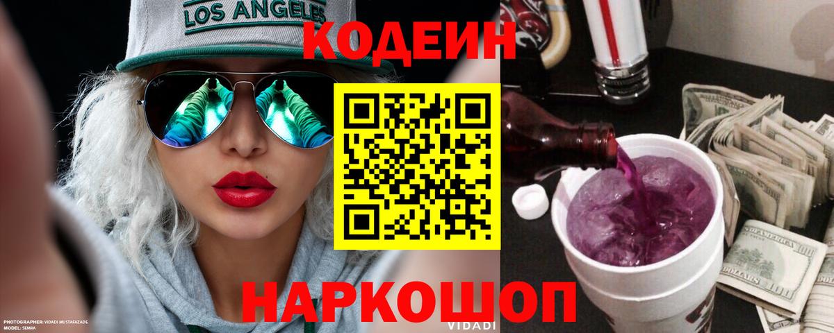 Кодеиновый сироп Lean Purple Drank Сунжа