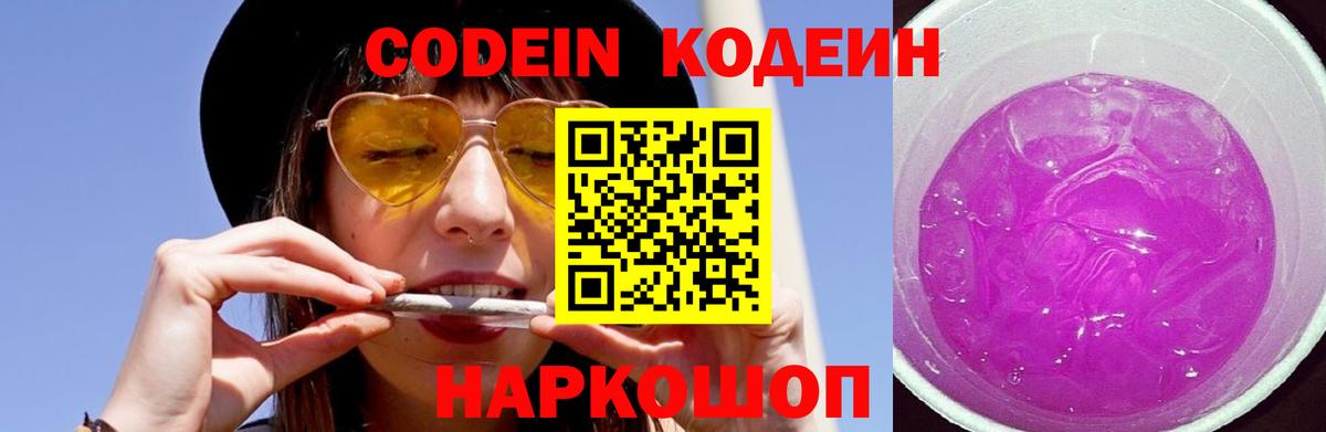 Сунжа  Codein напиток Lean (лин)  Вход с VPN 