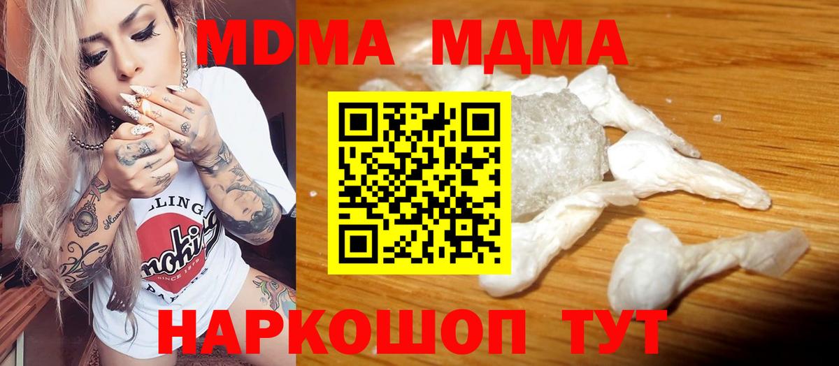 МДМА кристаллы  Вход с VPN  MDMA  Сунжа 