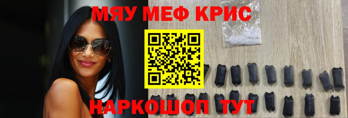 Мефедрон кристаллы Сунжа